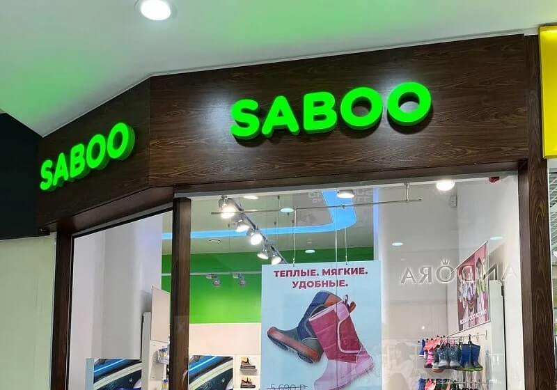 Магазин SABOO
