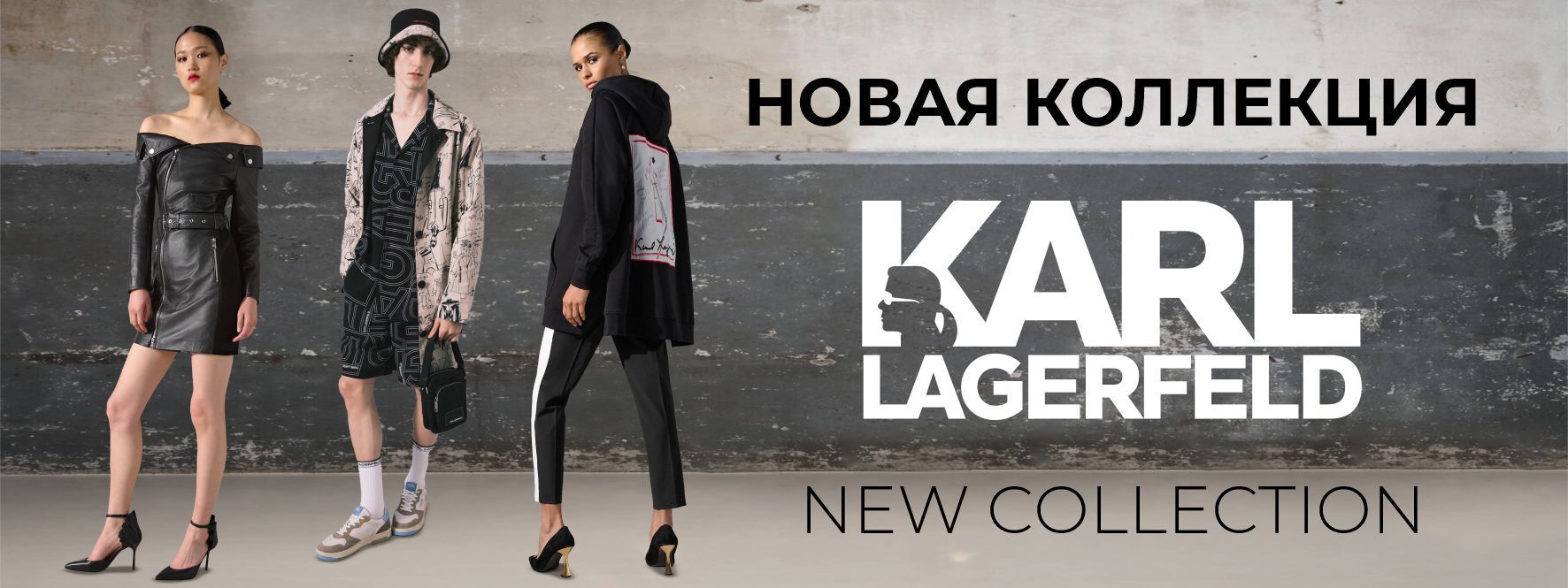Karl Lagerfeld новая коллекция