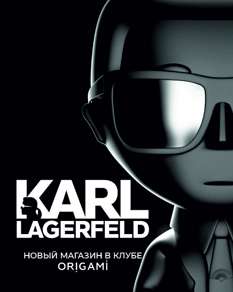 Новый магазин Karl Lagerfeld!